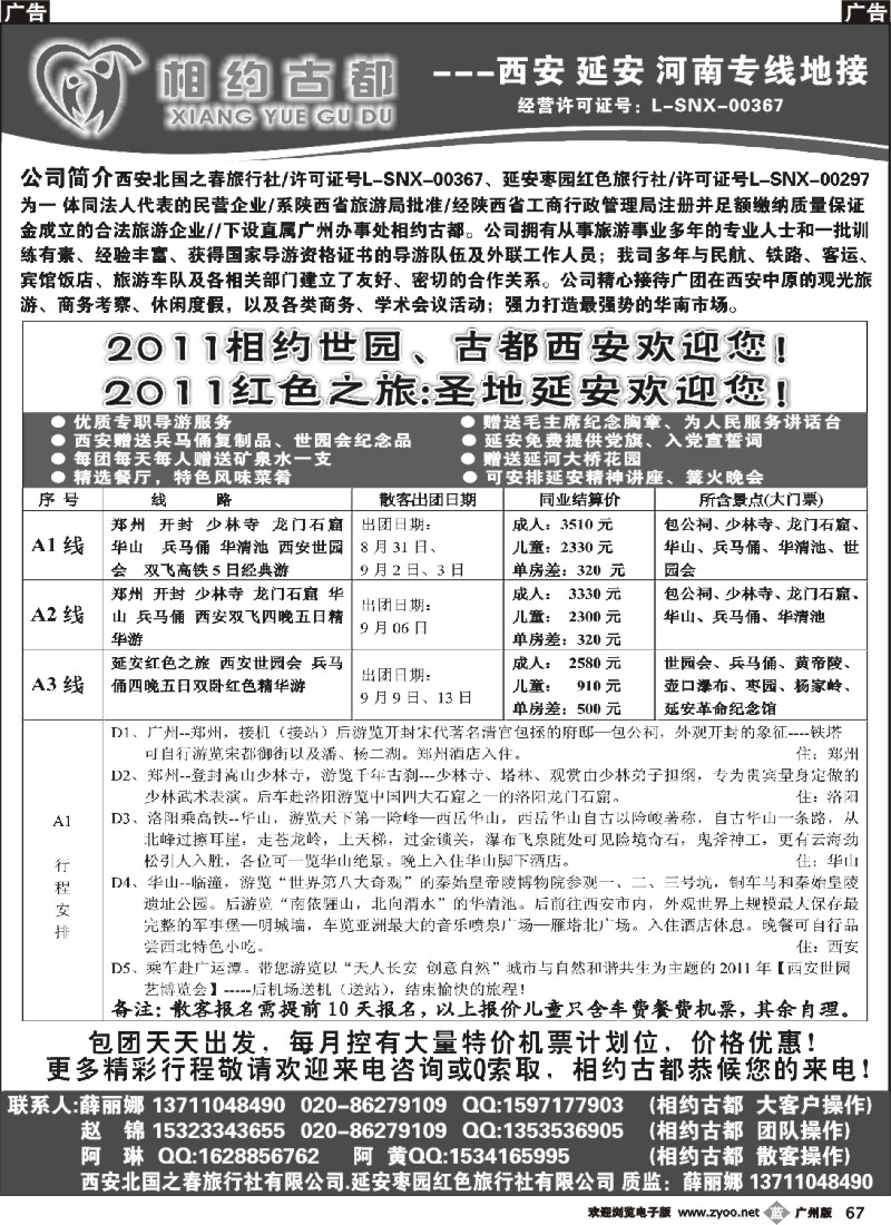 b067 相约古都--西安中原专线