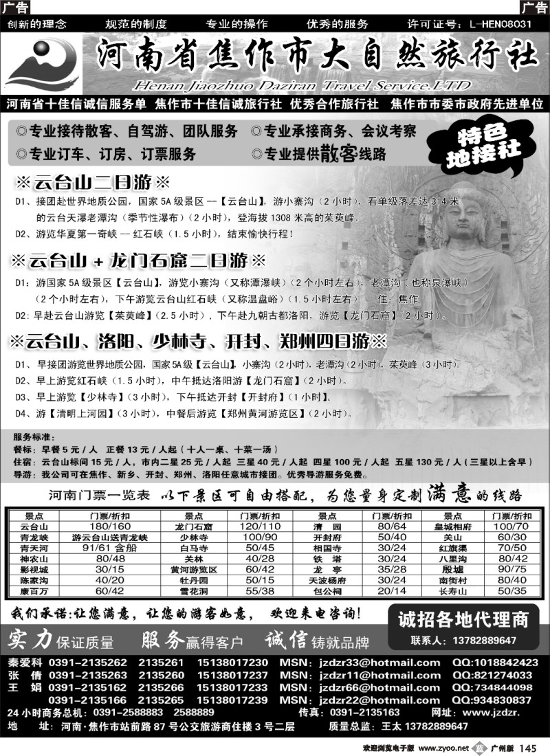 b145 焦作大自然旅行社·中原精品线路