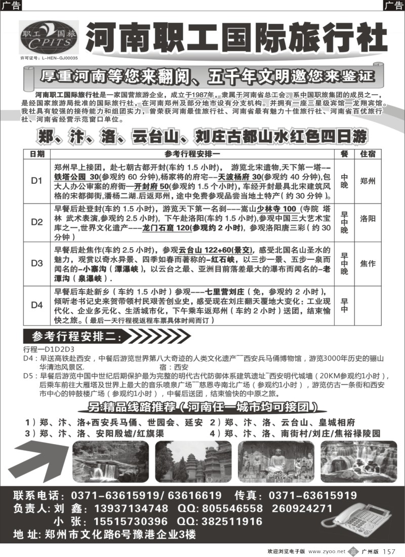 b157 品质地接-河南职工国际旅行社