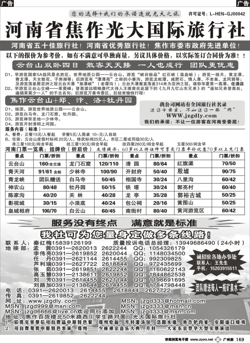 b169 河南省焦作光大国际旅行社河南全线地接专业户