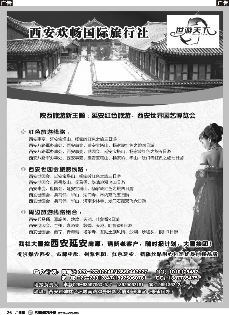 r026 西安欢畅国际旅行社3