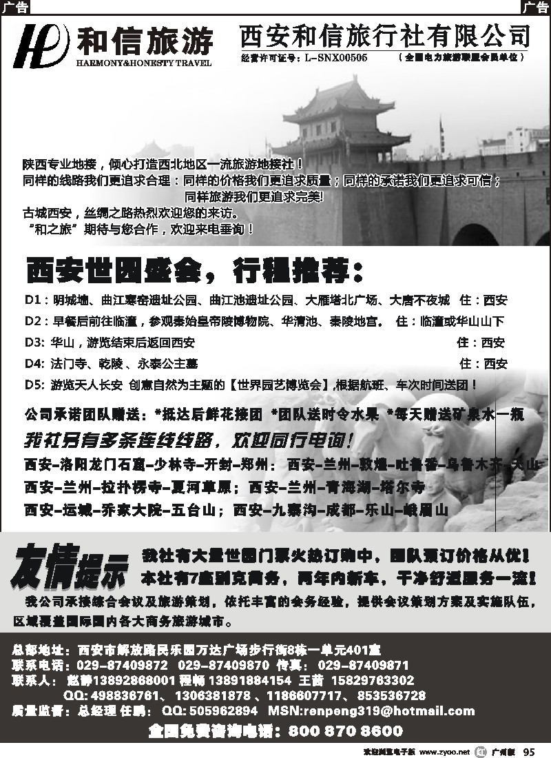 r095 西安和信旅行社旅行社有限公司