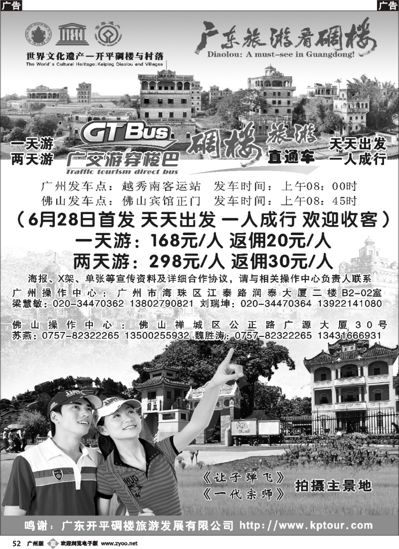 b052 碉楼旅游直通车