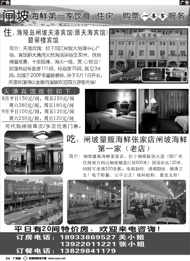 b064 闸坡海鲜第一家饮食、住房、购票一条龙