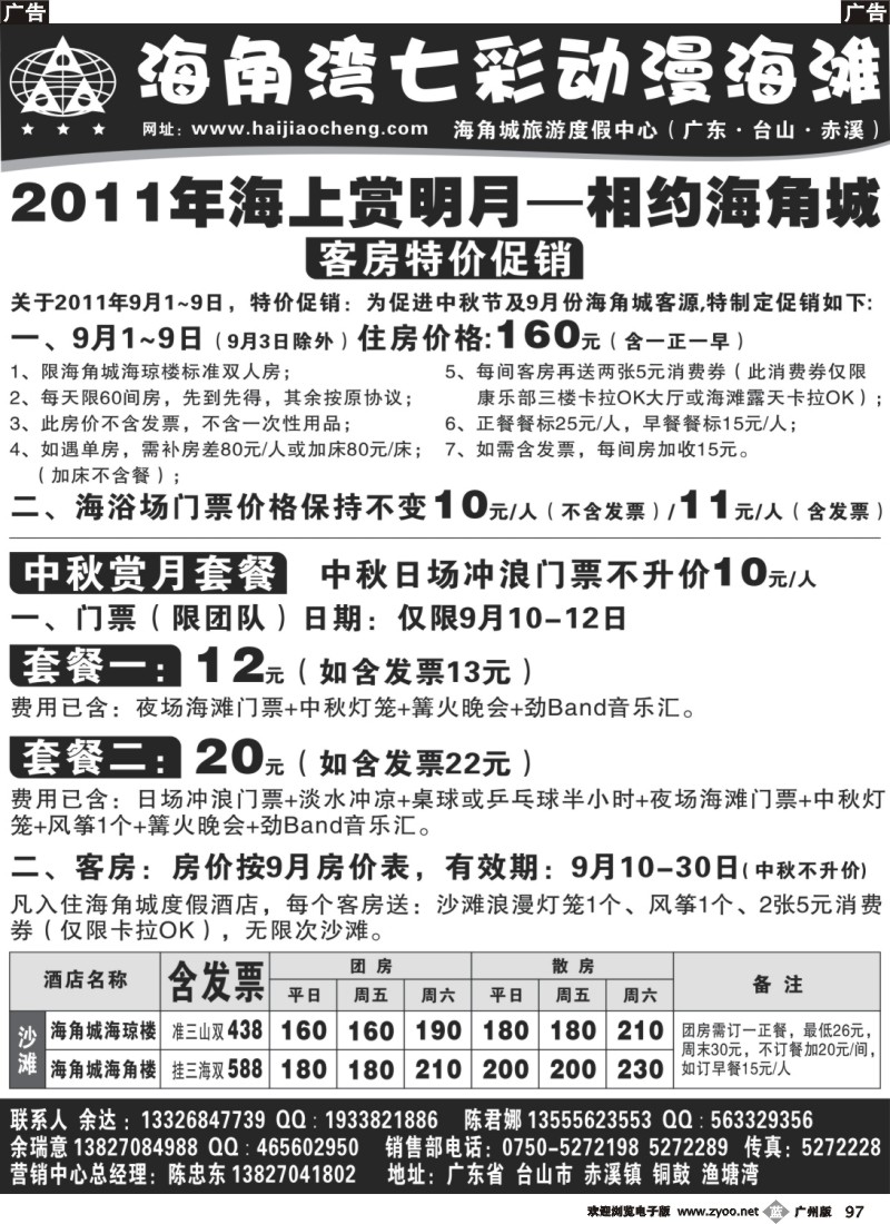 b097 台山海角湾七彩动漫海滩2