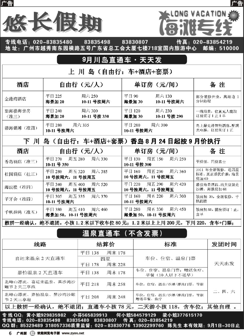 r006 悠长假期8月计划