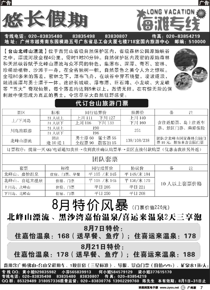 r007 悠长假期散拼、订房