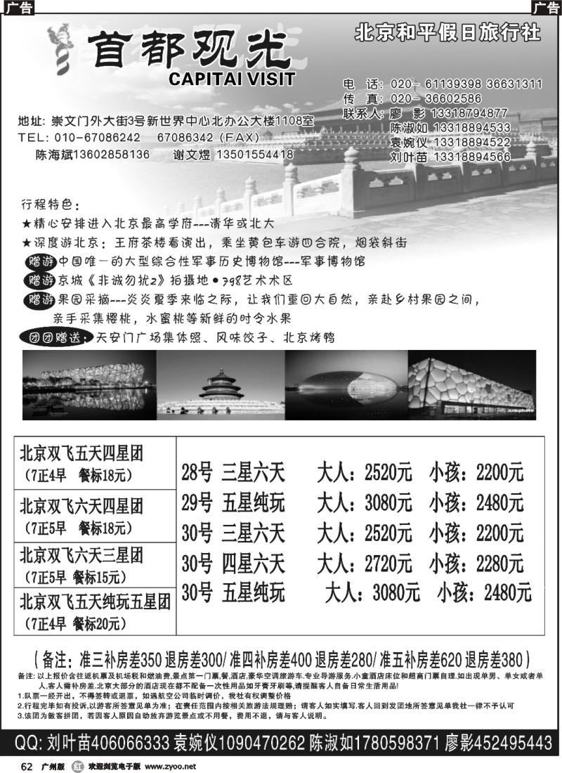 r062 北京和平假日旅行社（首都观光）340