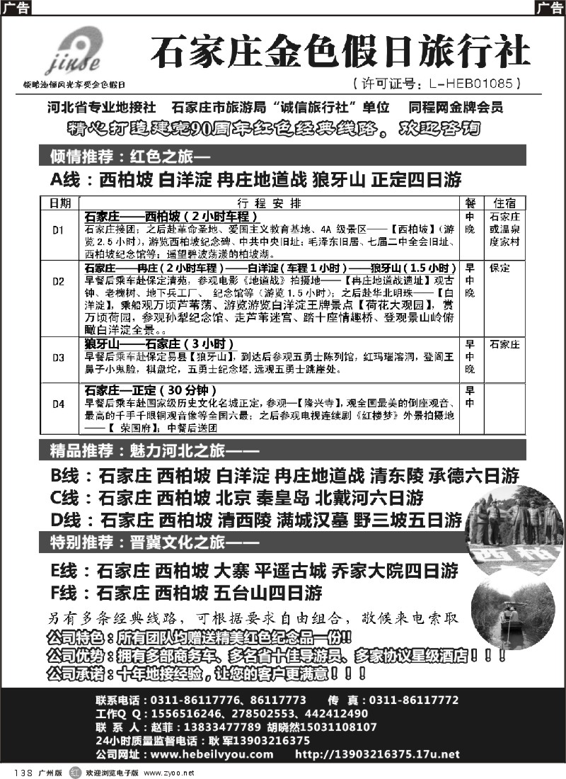 r138 西柏坡红色旅游-石家庄金色假日旅行社 