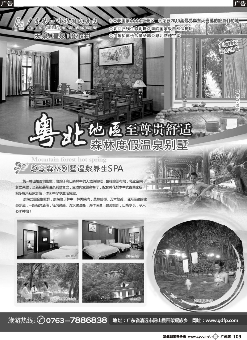 b109 广东第一峰旅游风景区