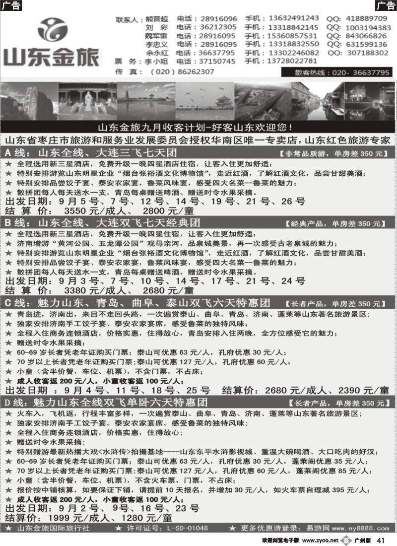 b041 联程旅游--9月份收客计划