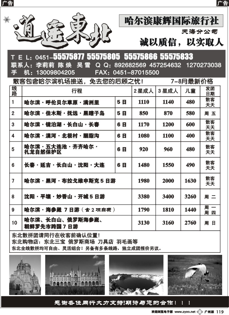 b119 逍遥东北-哈尔滨康辉