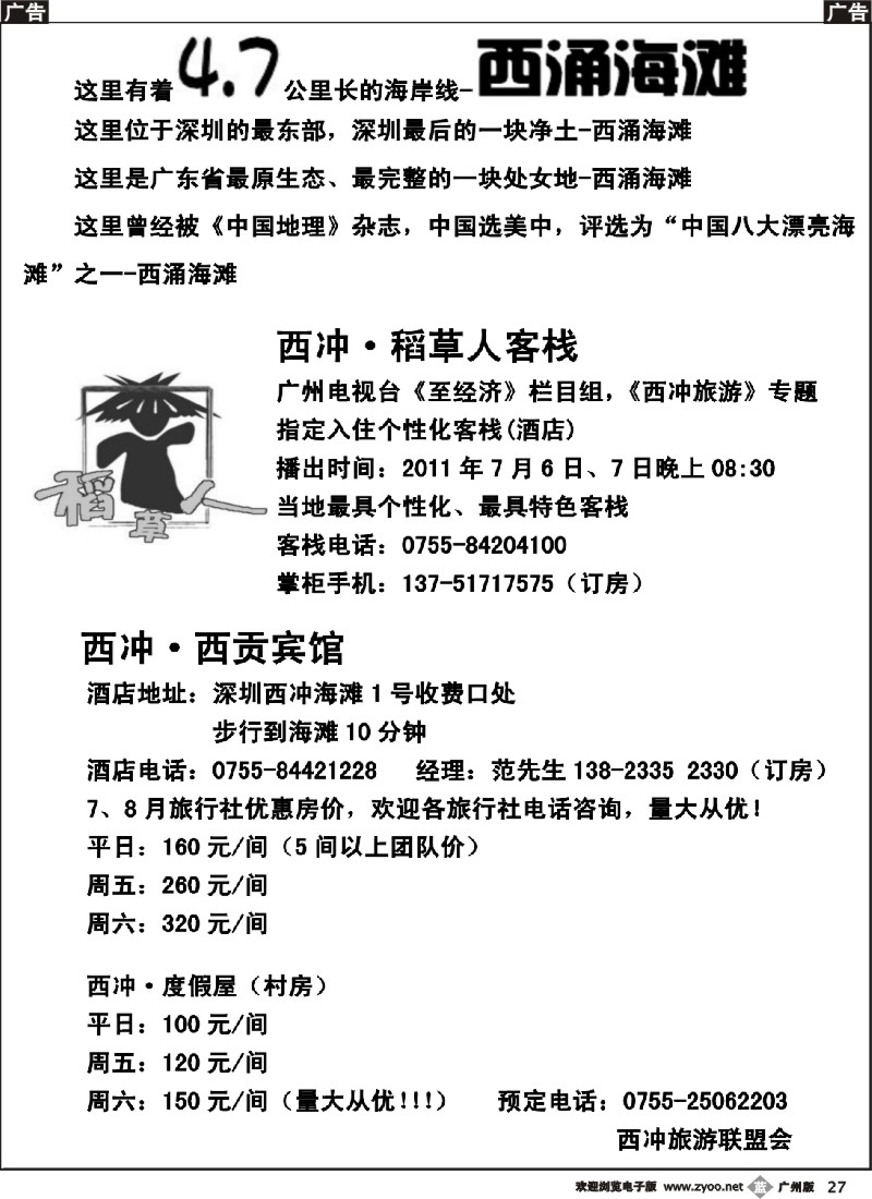 b027 西冲稻草人客栈、西冲订房中心5