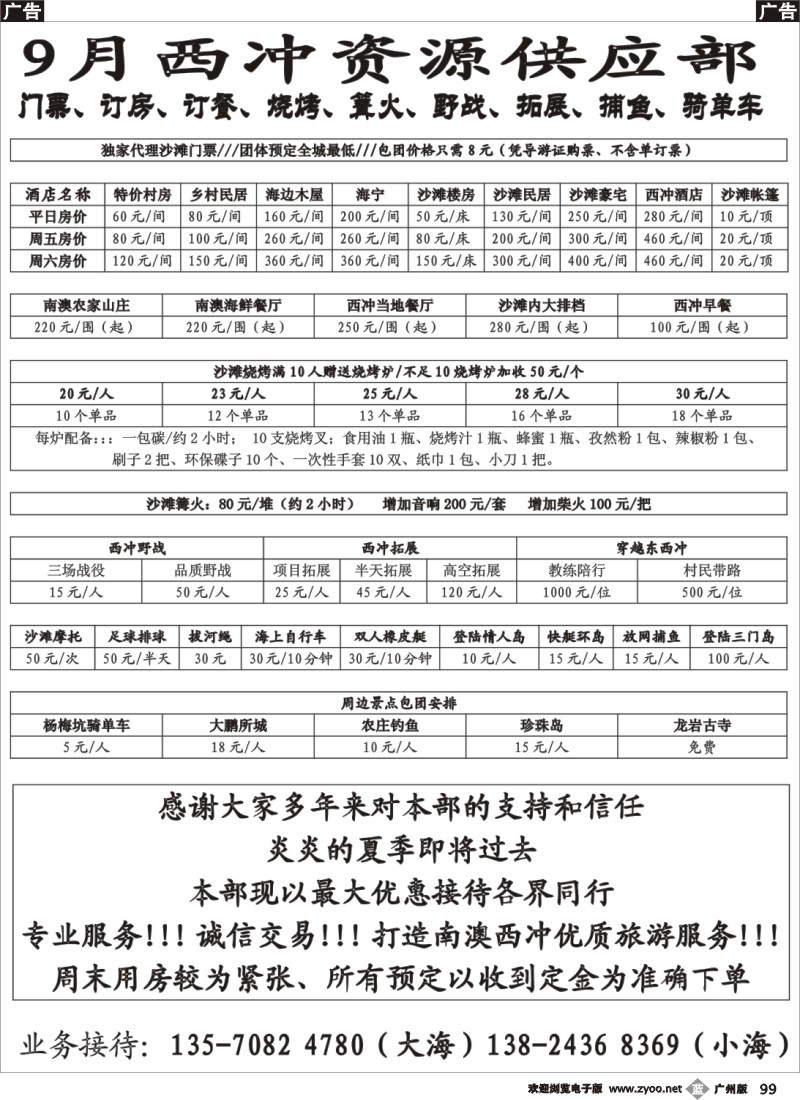 b099 9月西冲资源供应部