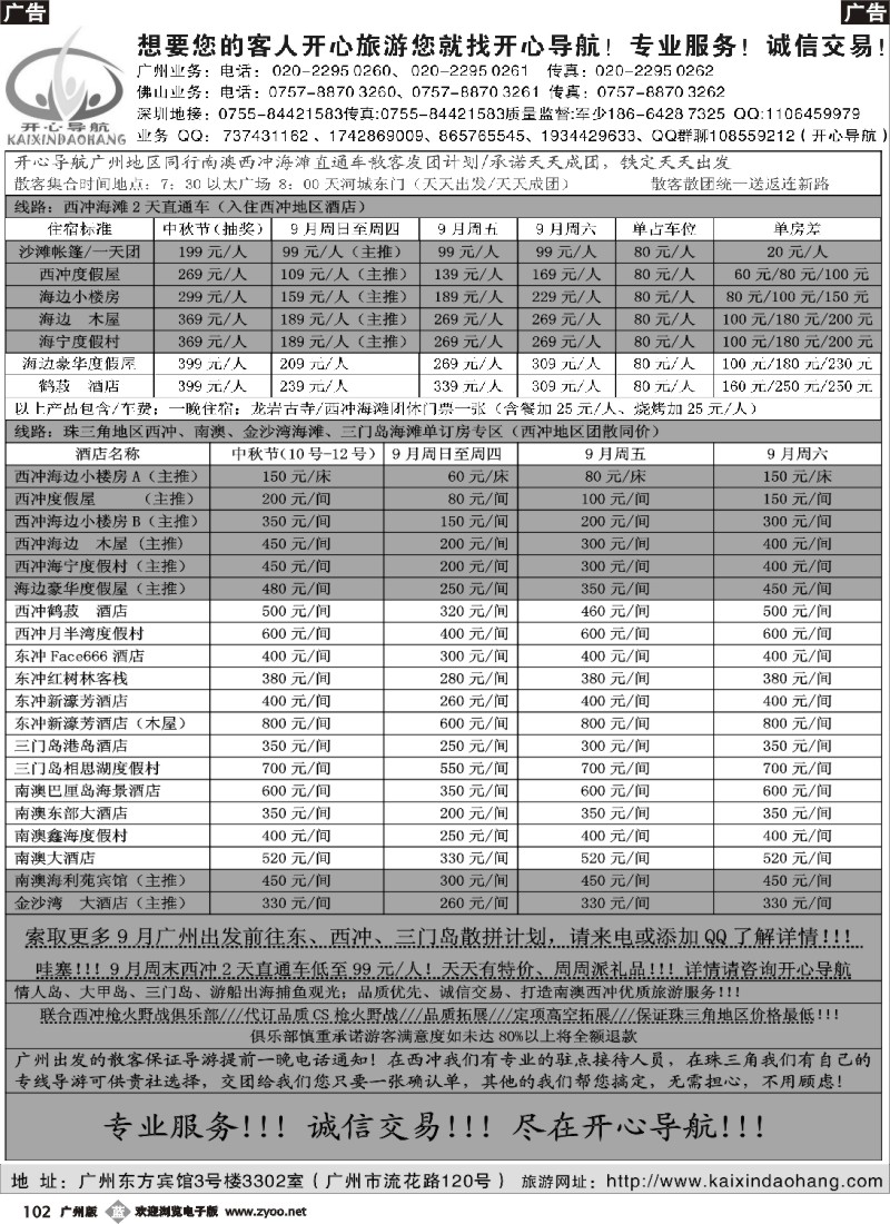 b102 开心导航--9月广州出发西冲海滩散客计划1