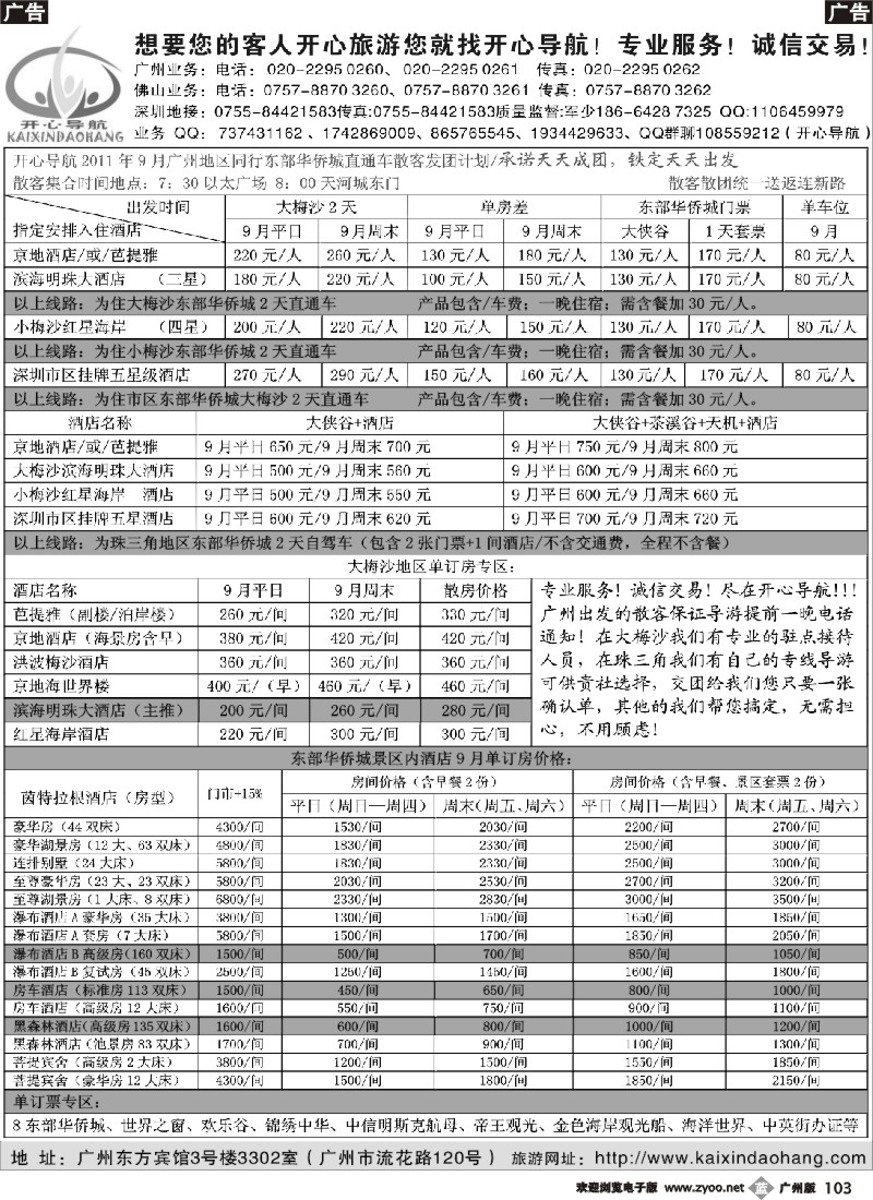 b103 开心导航--9月广州出发东部华侨城散客计划2