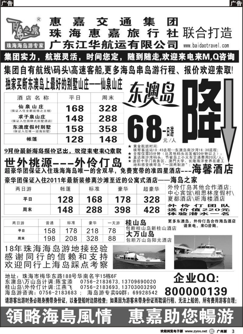 r003 珠海海岛游专卖惠嘉