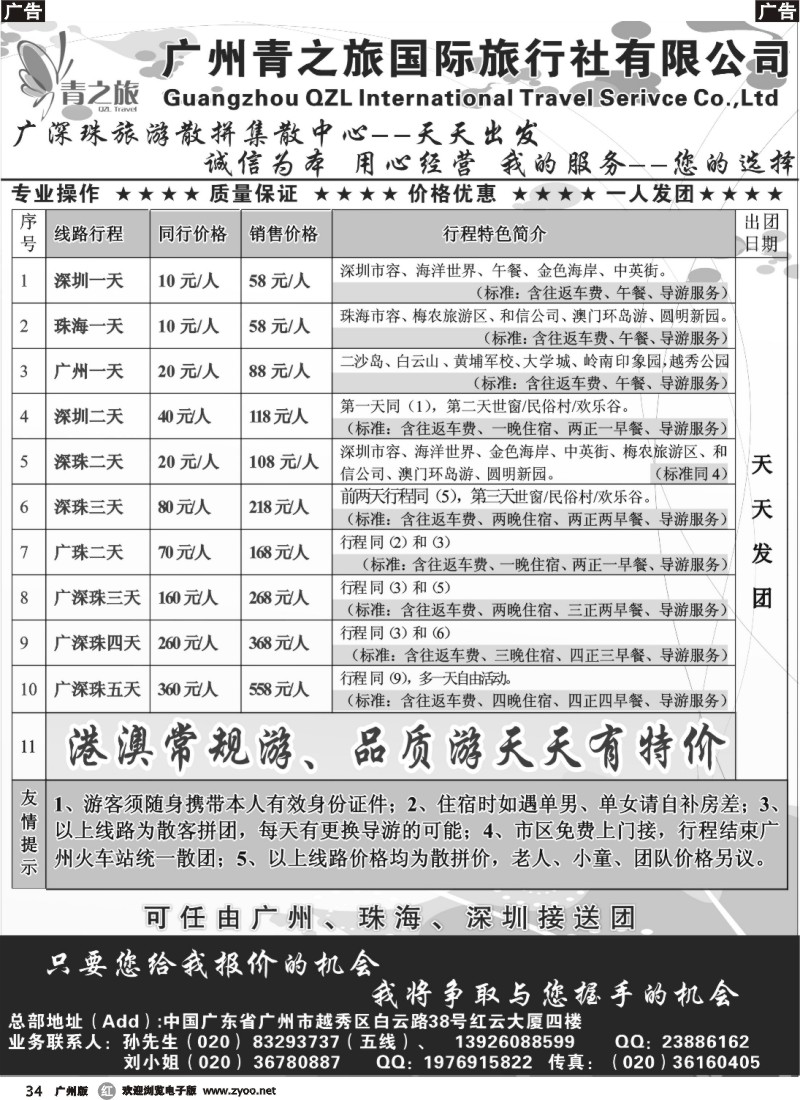 r034 广深珠专线