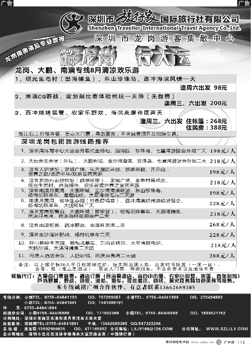 r115 旅行家—龙岗南澳海岛专业地接