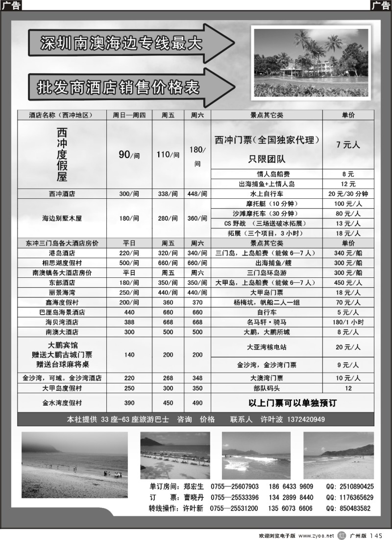 r145 南澳、三门岛、大甲岛、西冲、门票、酒店、租车预订中心（小许）