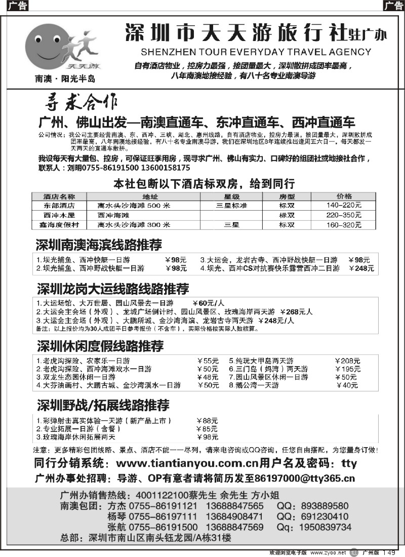 r149 天天游国旅—南澳海岛专业地接