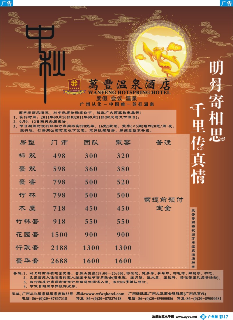 彩b017 从化万丰温泉酒店
