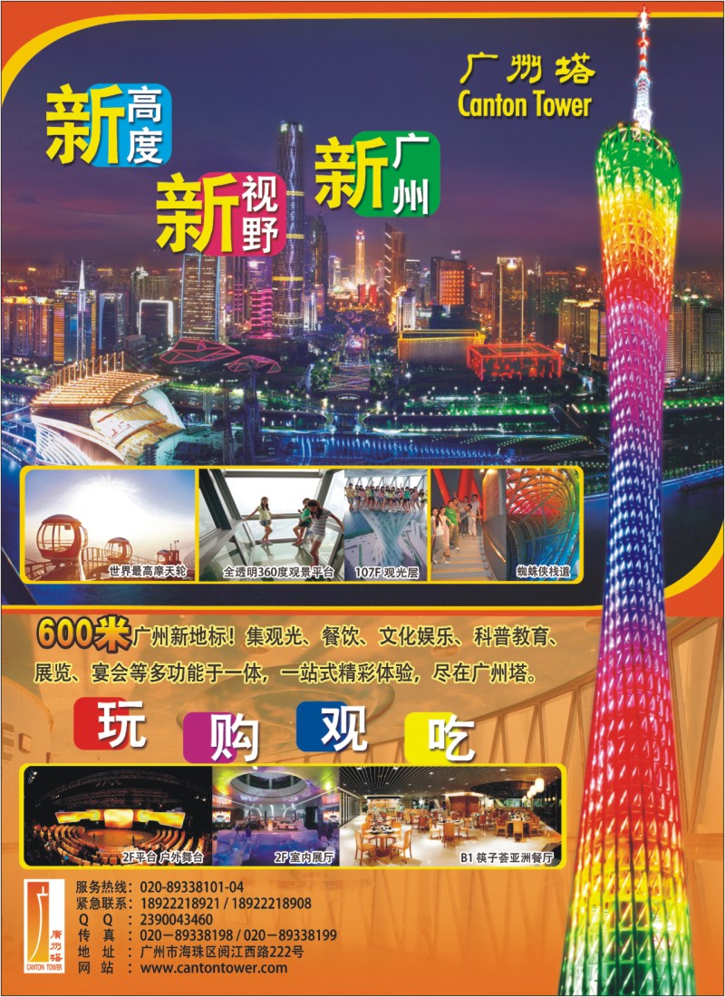 彩b左拉页 广州塔
