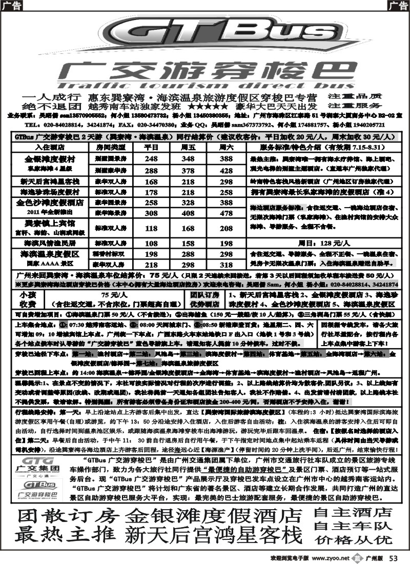 b053 GTBus广交游穿梭巴-“泉海”旅游新干线