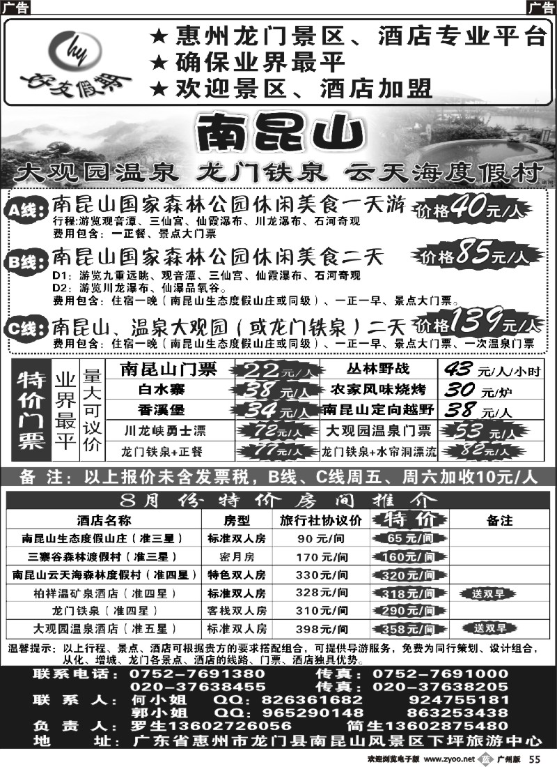 b055 南昆山、龙门铁泉、大观园温泉专线（特价专卖）