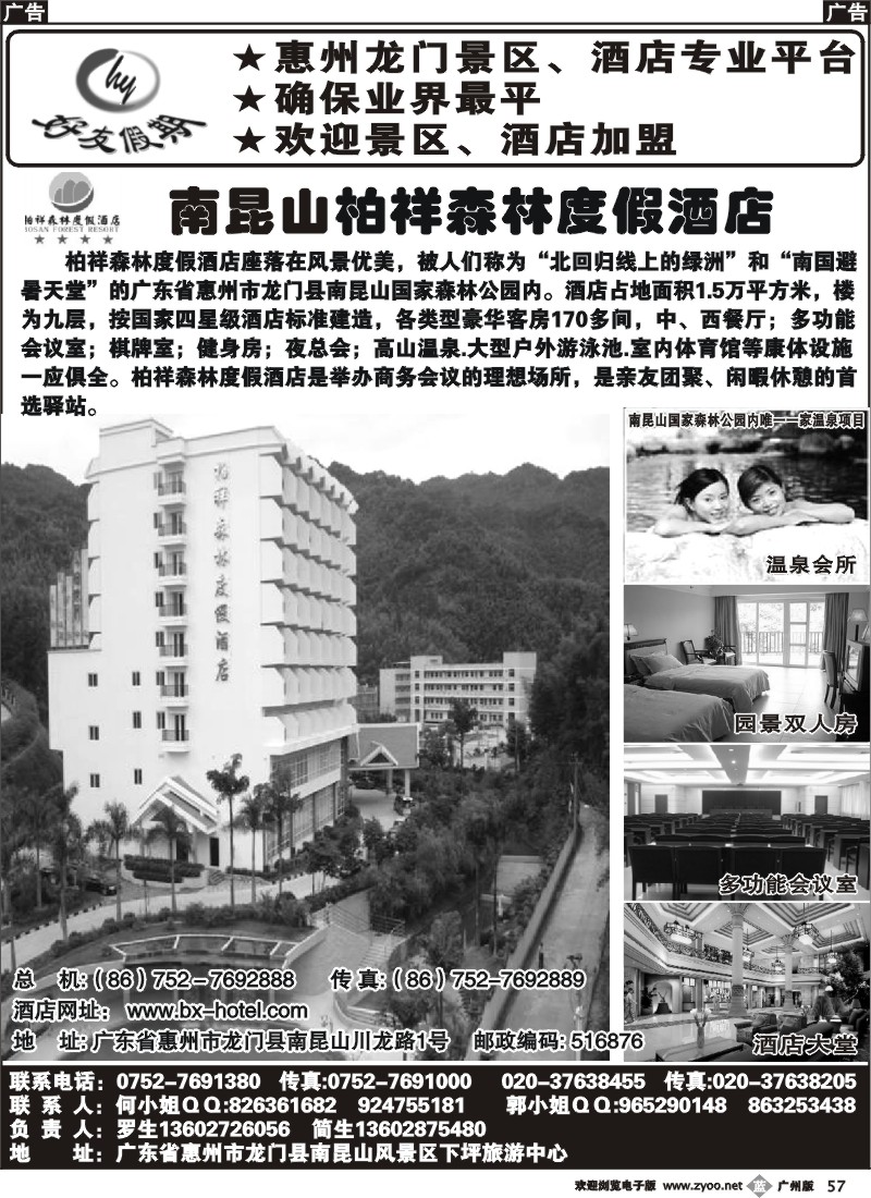 b057 柏祥森林度假酒店