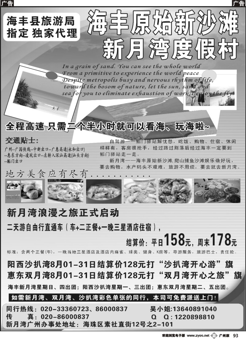 b093 新月湾广办——原始沙滩