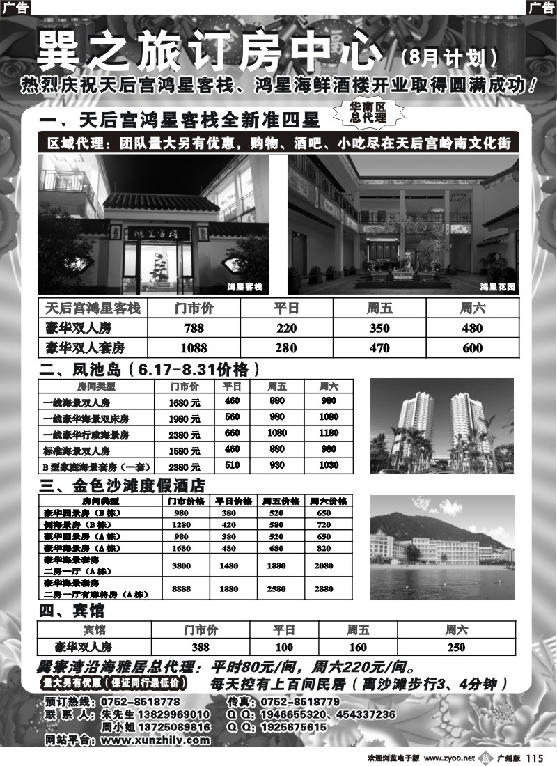 b115 巽之旅订房中心
