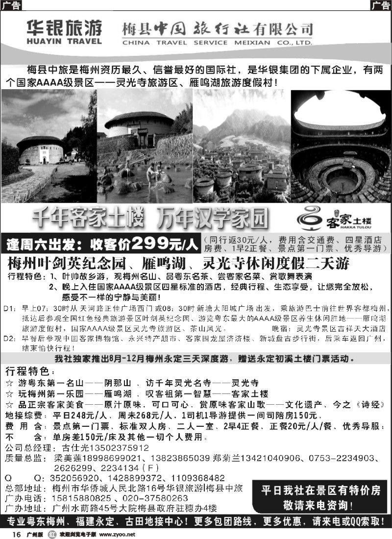r016 粤东梅州、永定土楼专线——华银旅游梅县中旅