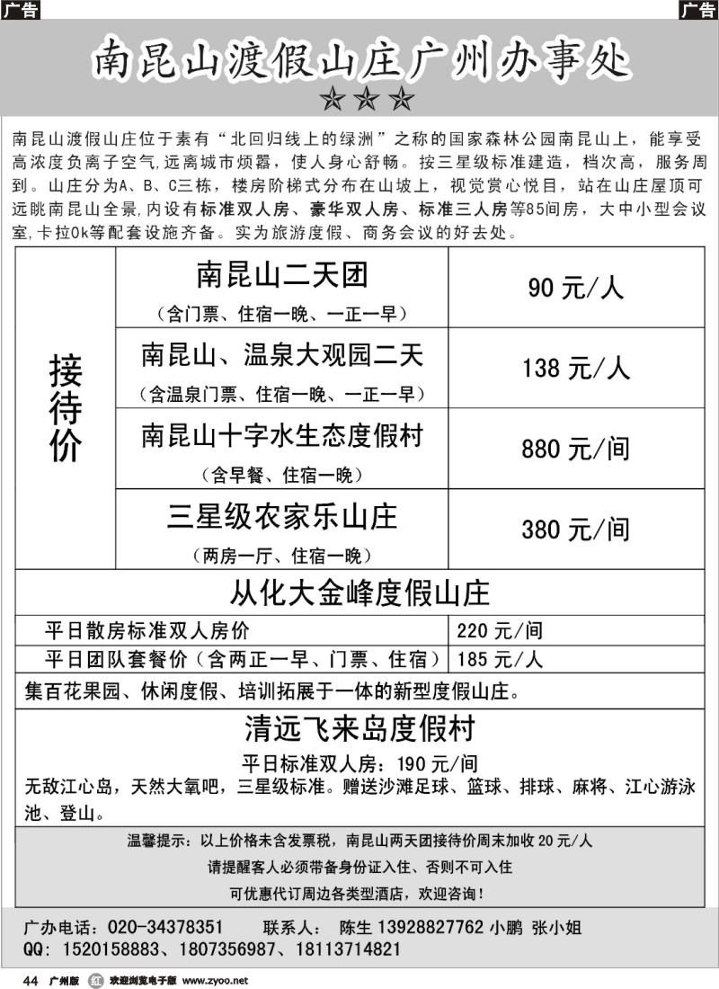 r044 南昆渡假山庄广州办事处