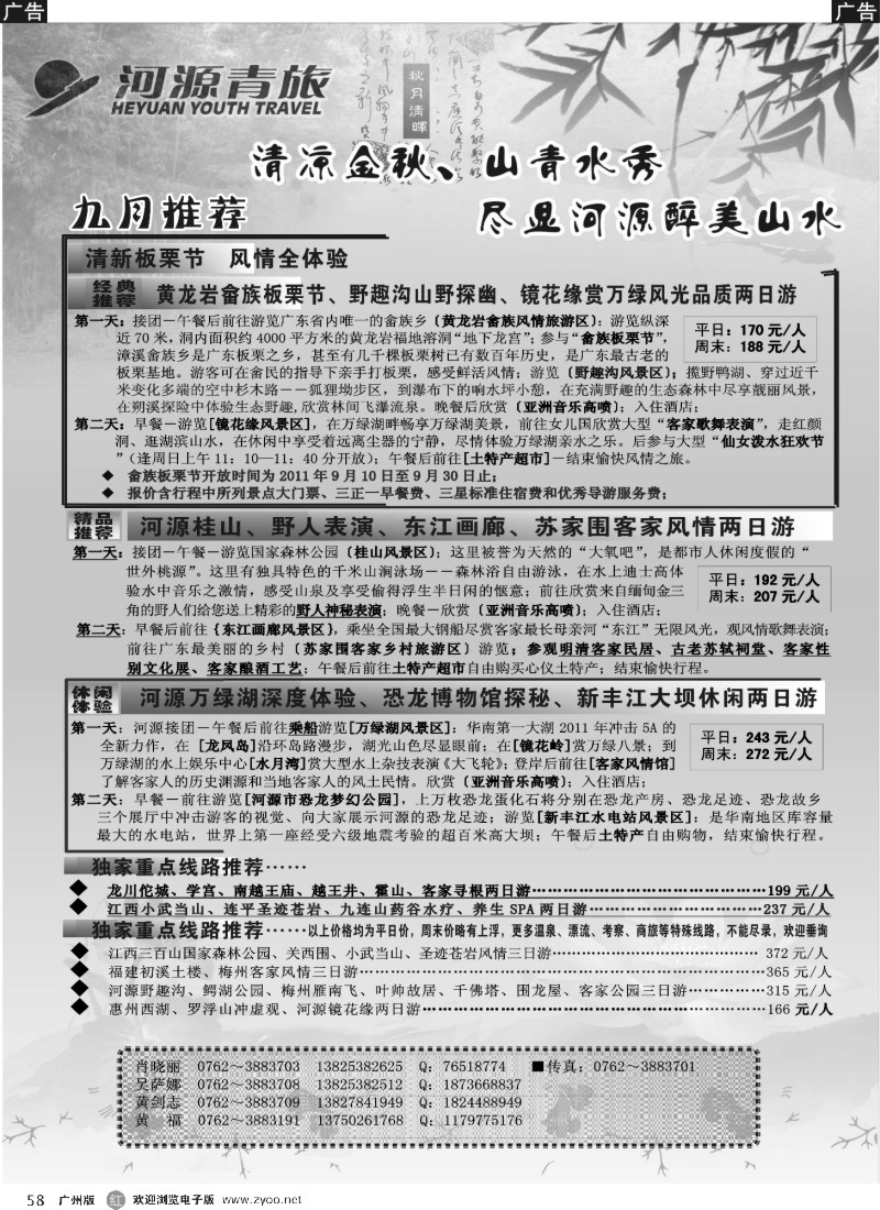 r058 河源青旅
