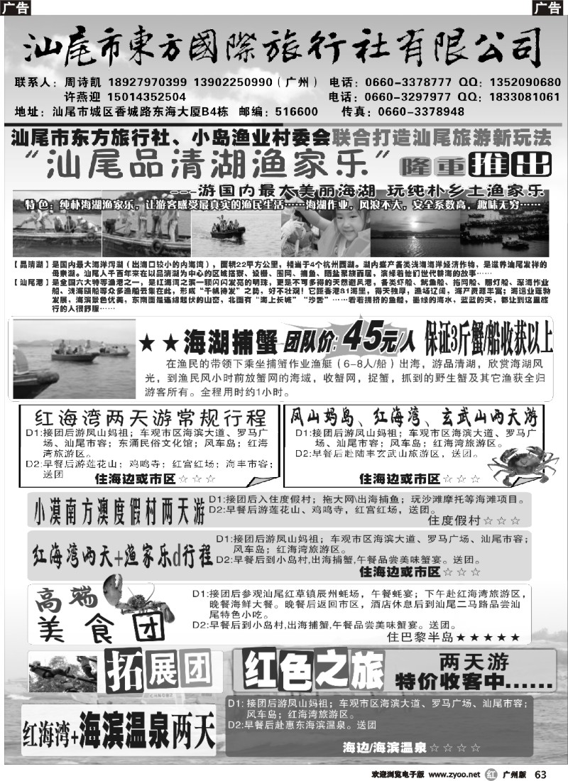 r063 汕尾东方·红海湾5月专线2