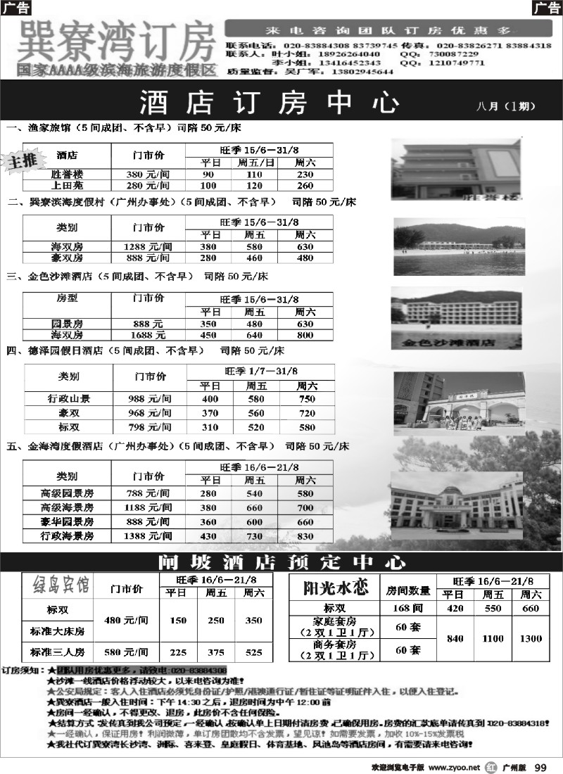 r099 巽寮湾直通车02