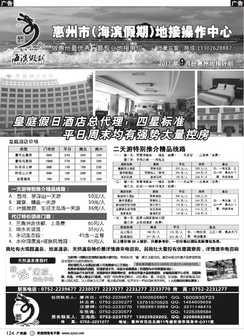 r124 海滨假期—惠州地区专业地接（陈成）