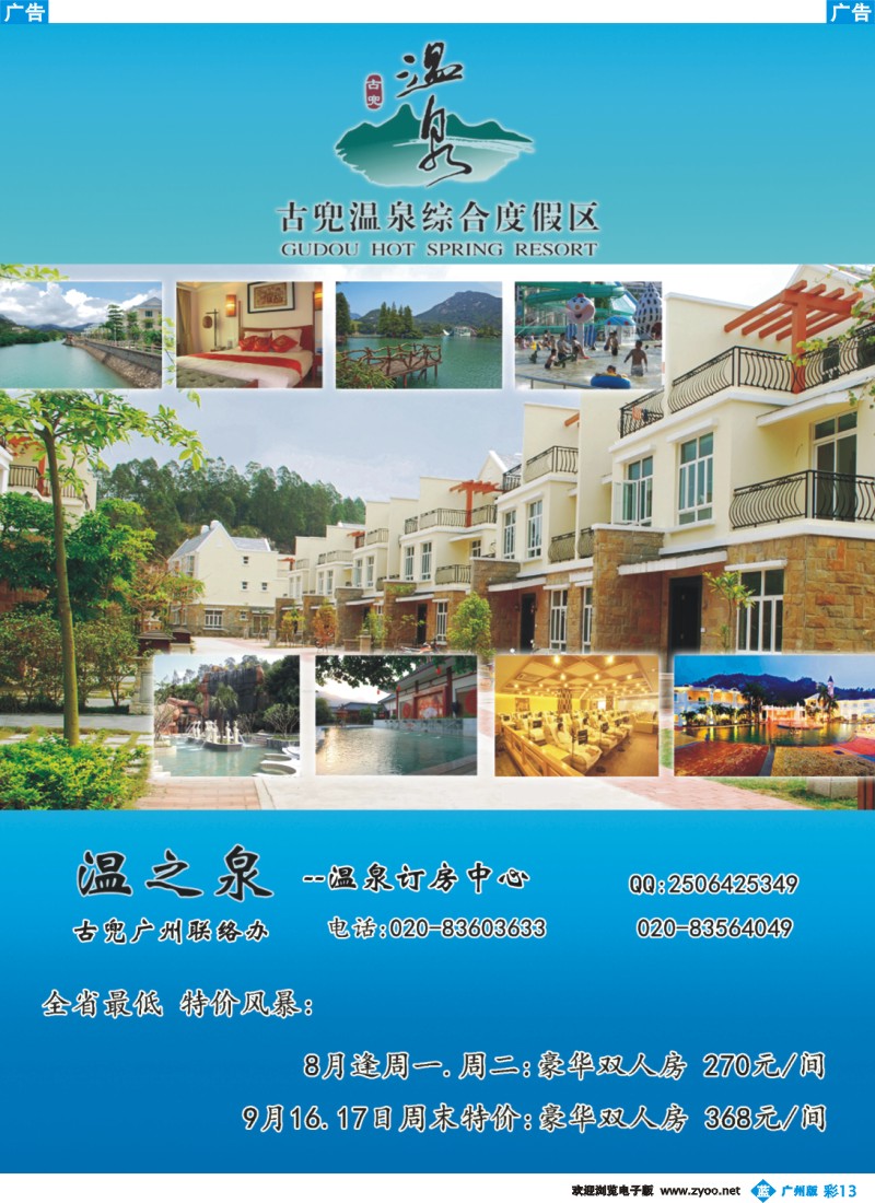 彩b013 新会古兜广州联络办(温之泉专卖)