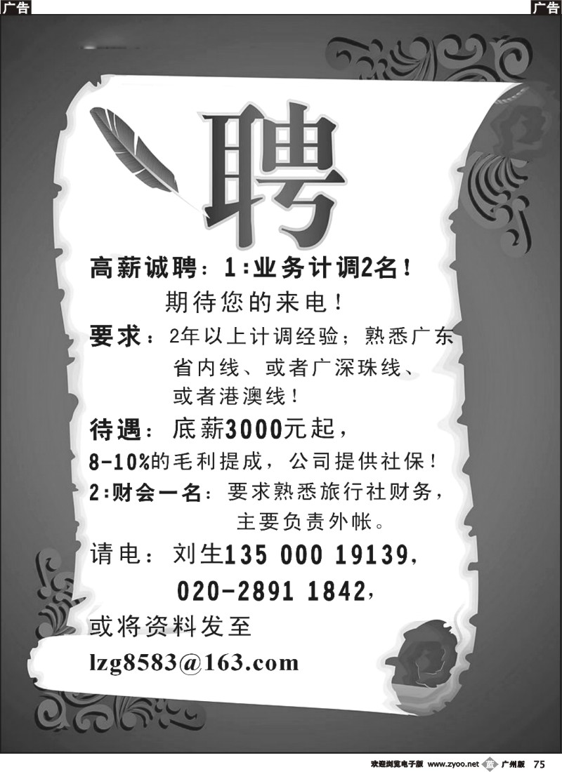 b075 广州某旅行社诚聘