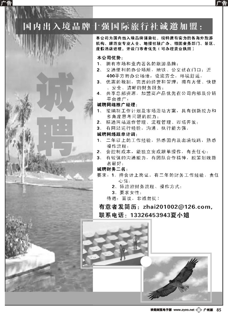 b085 国内出入境品牌十强国际旅行社诚邀加盟
