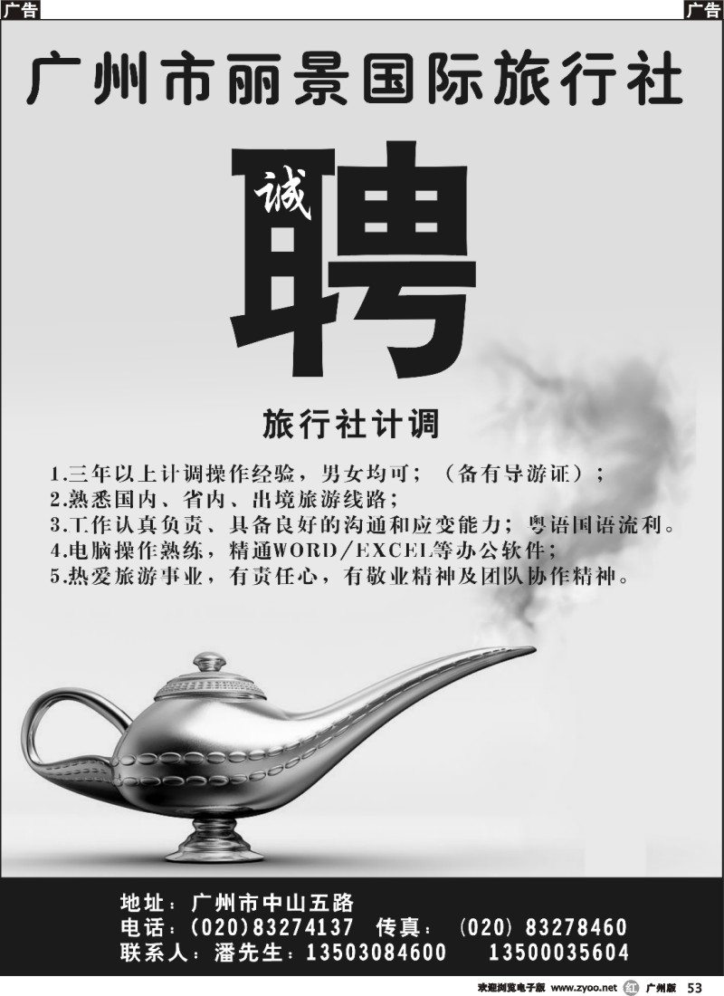 r053 广州市丽景国际旅行社