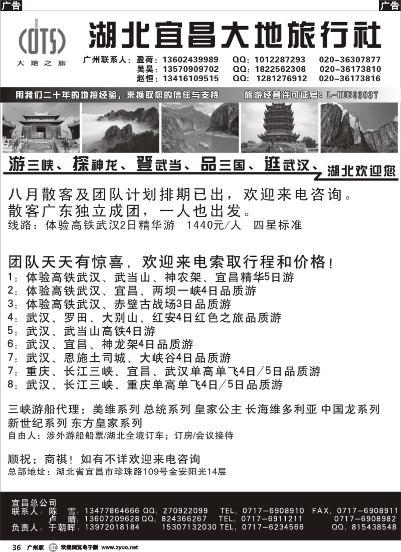 r036 湖北省旅游线路8月