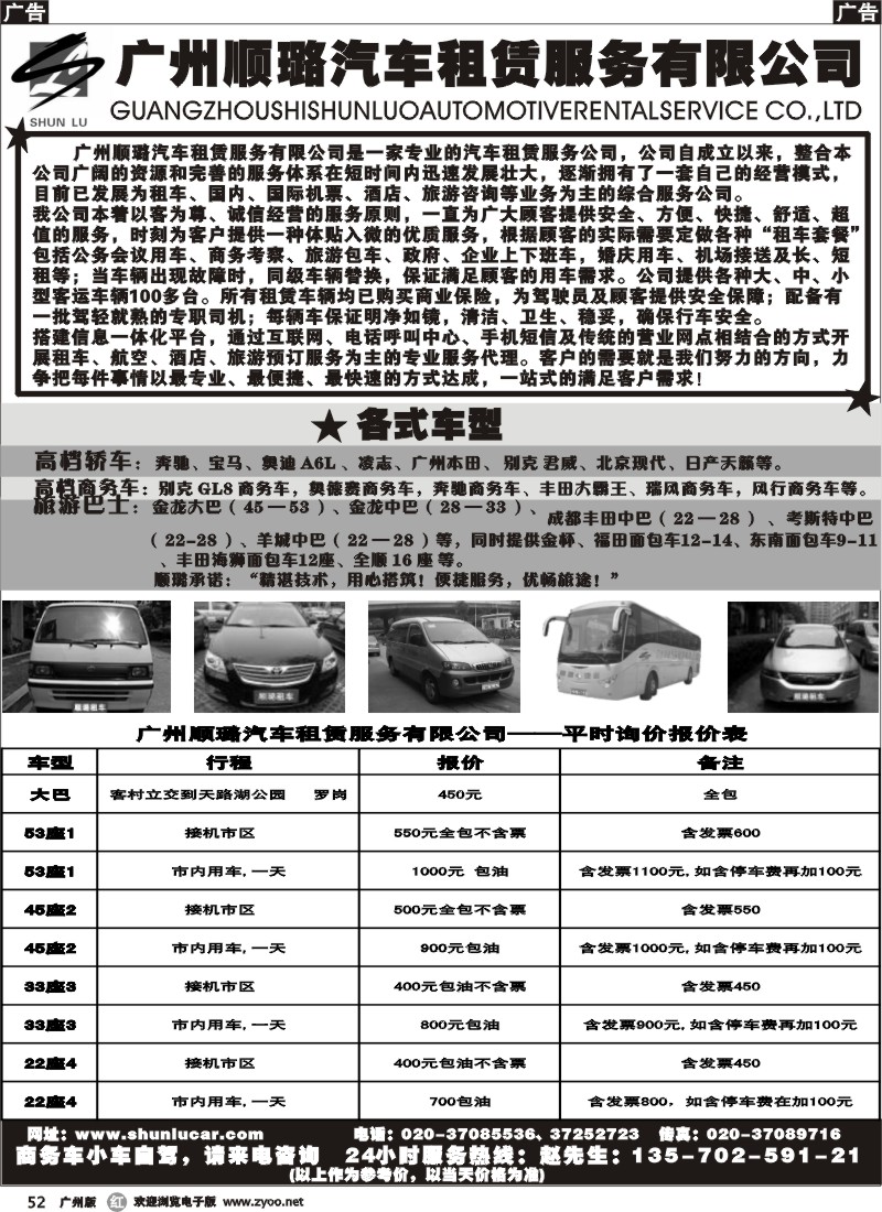 r052 广州顺璐汽车租赁