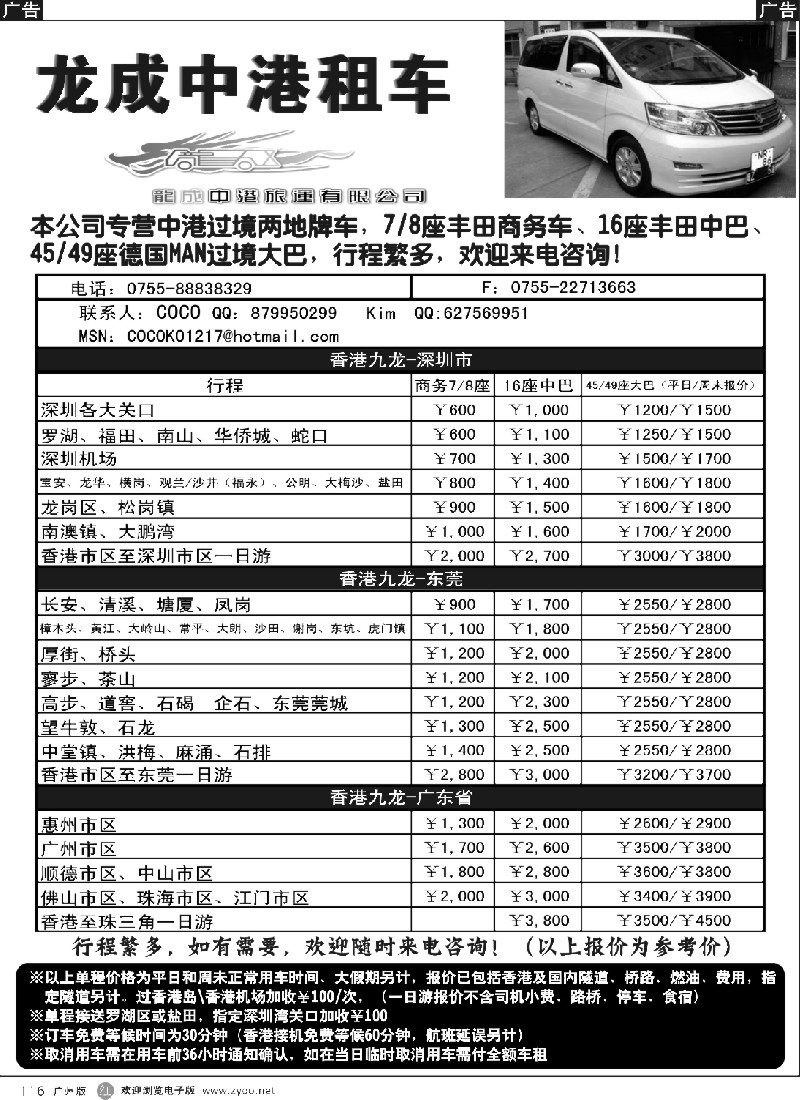 r116 龙成中港租车