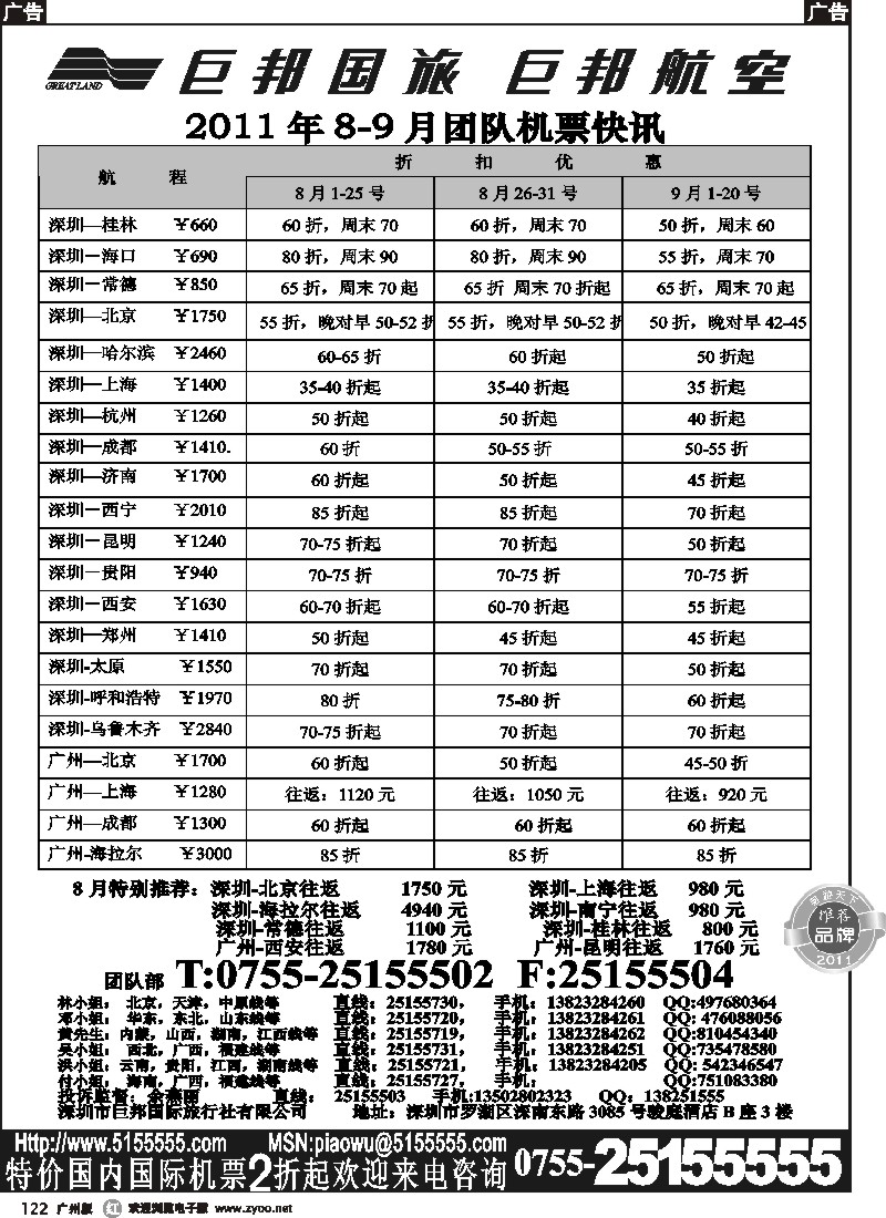 r122 巨邦国旅票务—团队计划