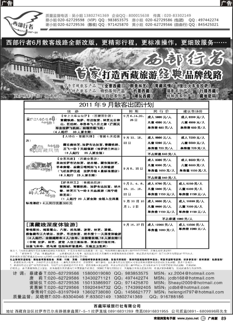 r089 西部行者——西藏环球旅行社有限公司 340
