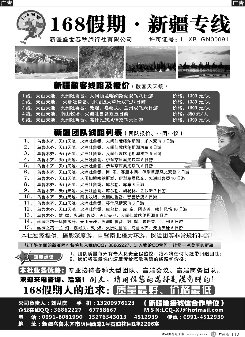 r113 168假期·新疆专线（刘从庆）