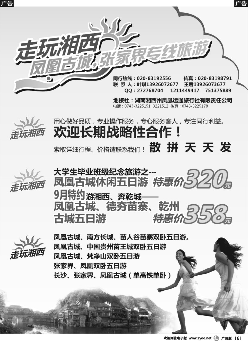 r161 走玩湘西--凤凰、张家界专线