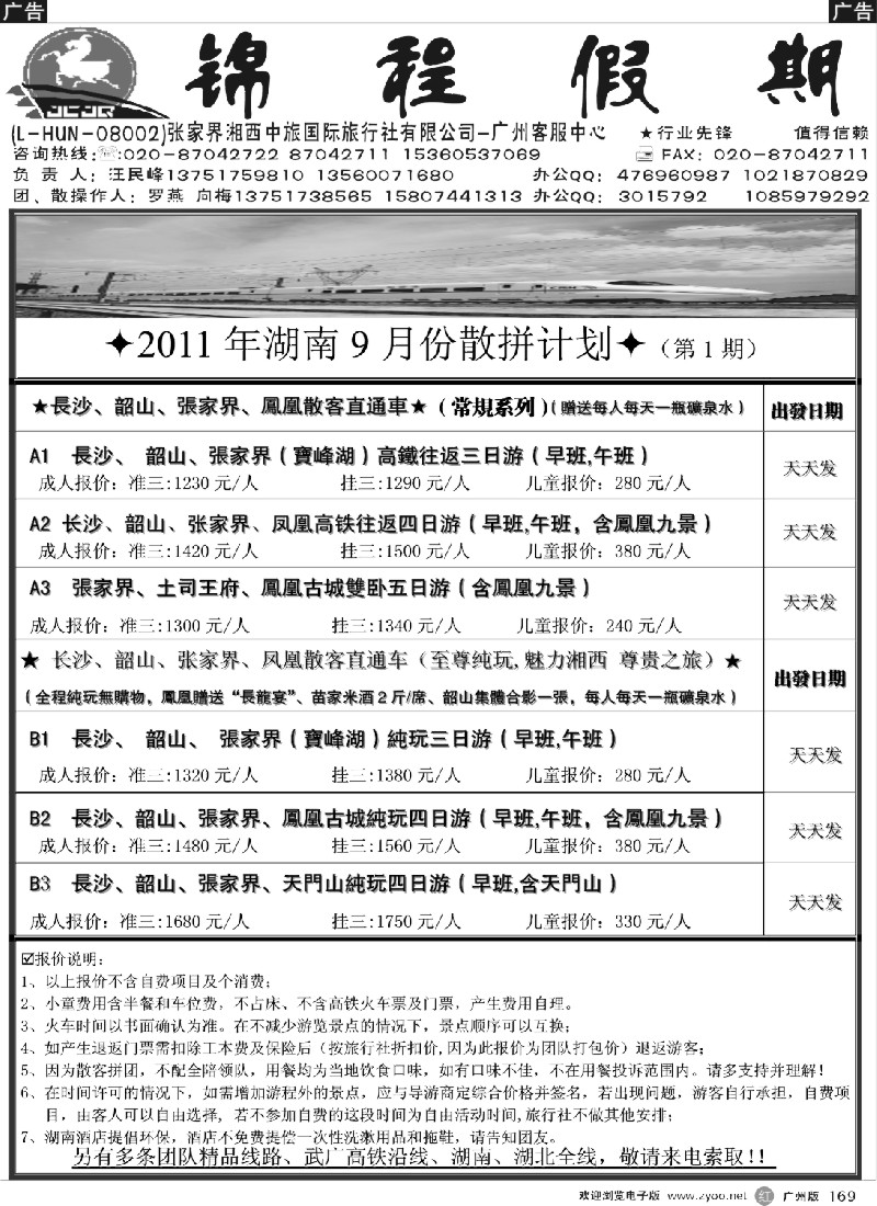 r169 宝峰湖特约－－张家界锦程假期9月计划